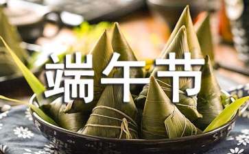 【实用】端午节包粽子的作文100字集合八篇