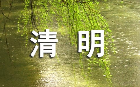 清明踏青四年级作文600字