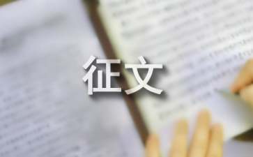 安全在我心中征文（通用19篇）