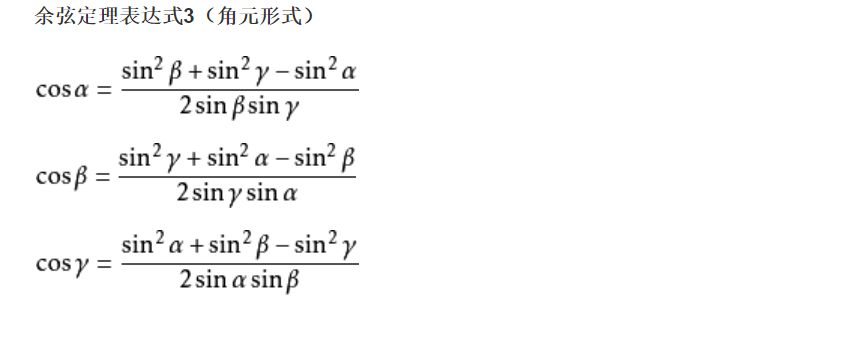 高中余弦定理公式 余弦定理判定定理