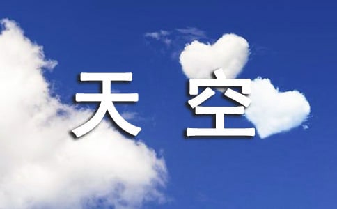 天空中的糖果机五年级作文