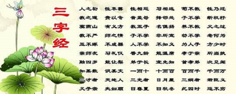 三字经全文朗读