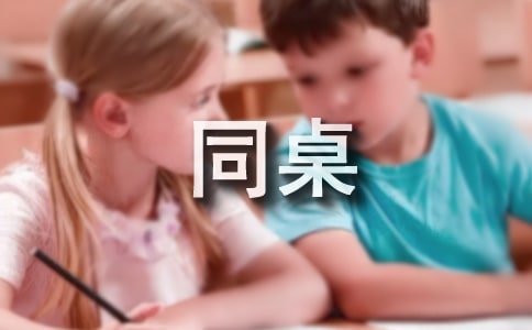 爱哭的同桌小学作文