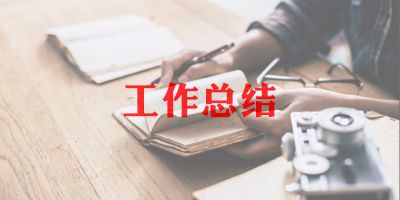 培优补差的工作总结小学8篇