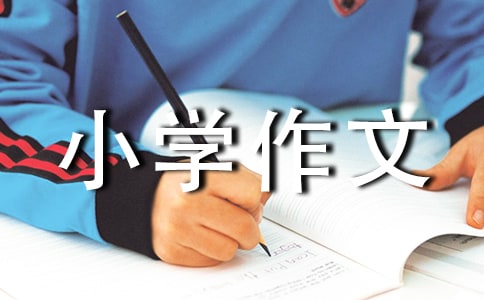 明天你好小学作文550字（精选11篇）