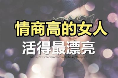 女人高情商的句子 高情商的女人怎样说话