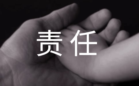 担起一些责任六年级600字作文