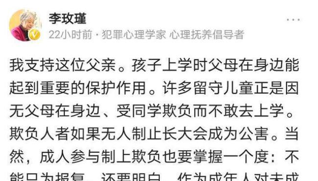 小学生被同学家长扇耳光 李玫瑾:我支持家长