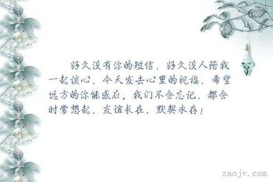 友情永存的句子 庆祝闺密十年友谊永存的句子怎么写？