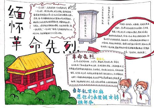 2020小学生清明节祭英烈手抄报图画大全