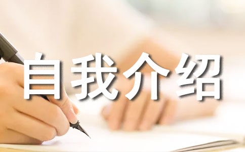 小学三年级作文自我介绍350字