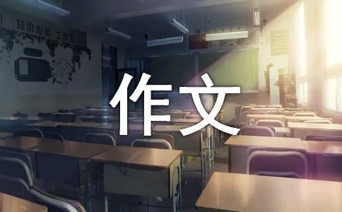 我就是我小学记叙作文550字