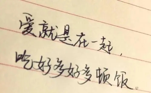 八字走心短句爱情