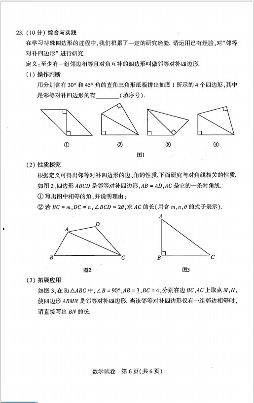 2024年河南中考数学真题试卷