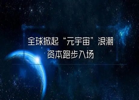 什么是“元宇宙概念”？