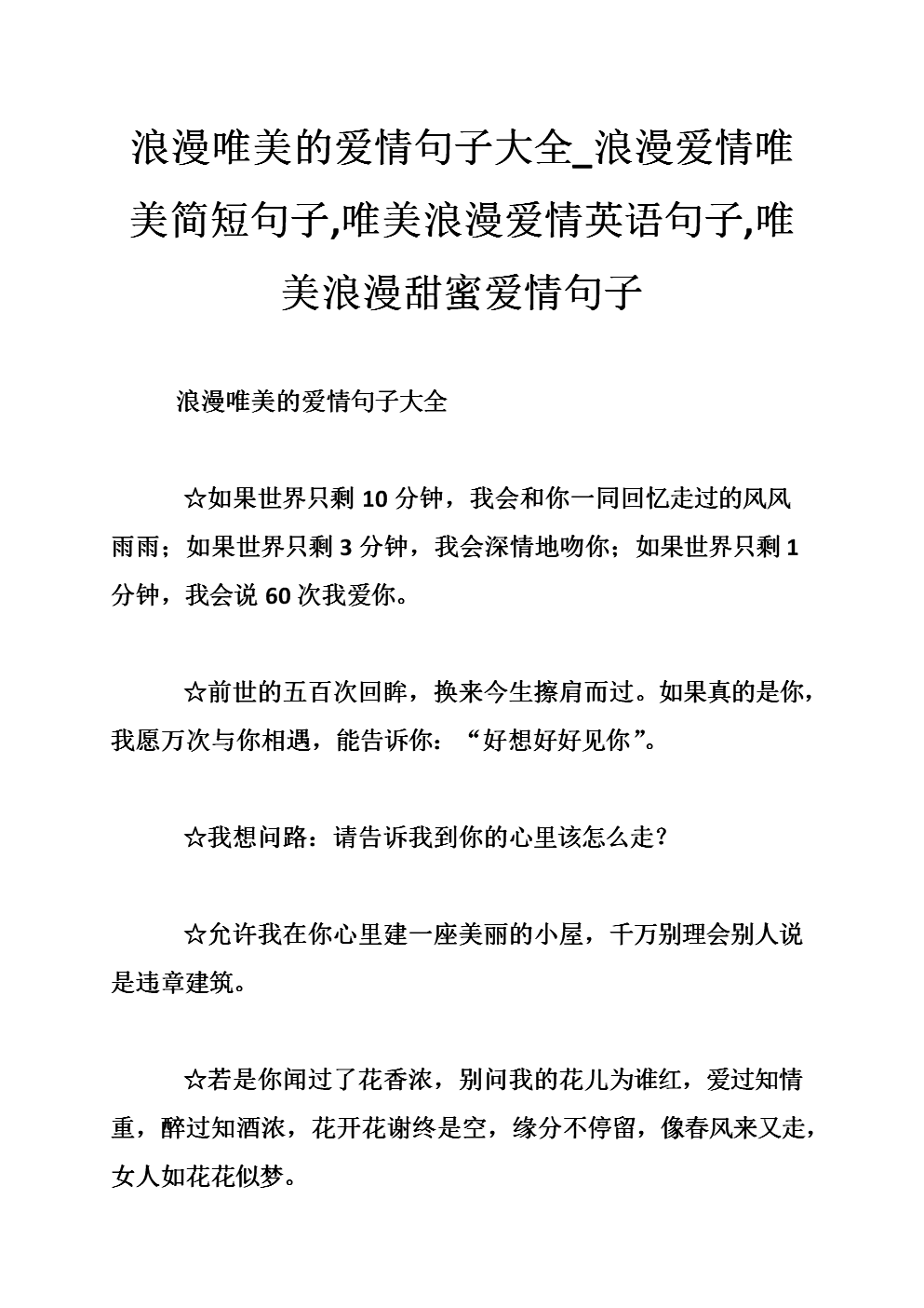 爱情优美句子短 关于爱情的唯美的句子 不超过20个字