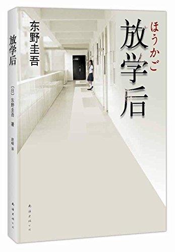 东野圭吾书中的情话 哪本书里的情话最让你感动？