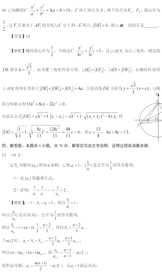 2022年新高考全国一卷数学试卷及答案解析（图片版）