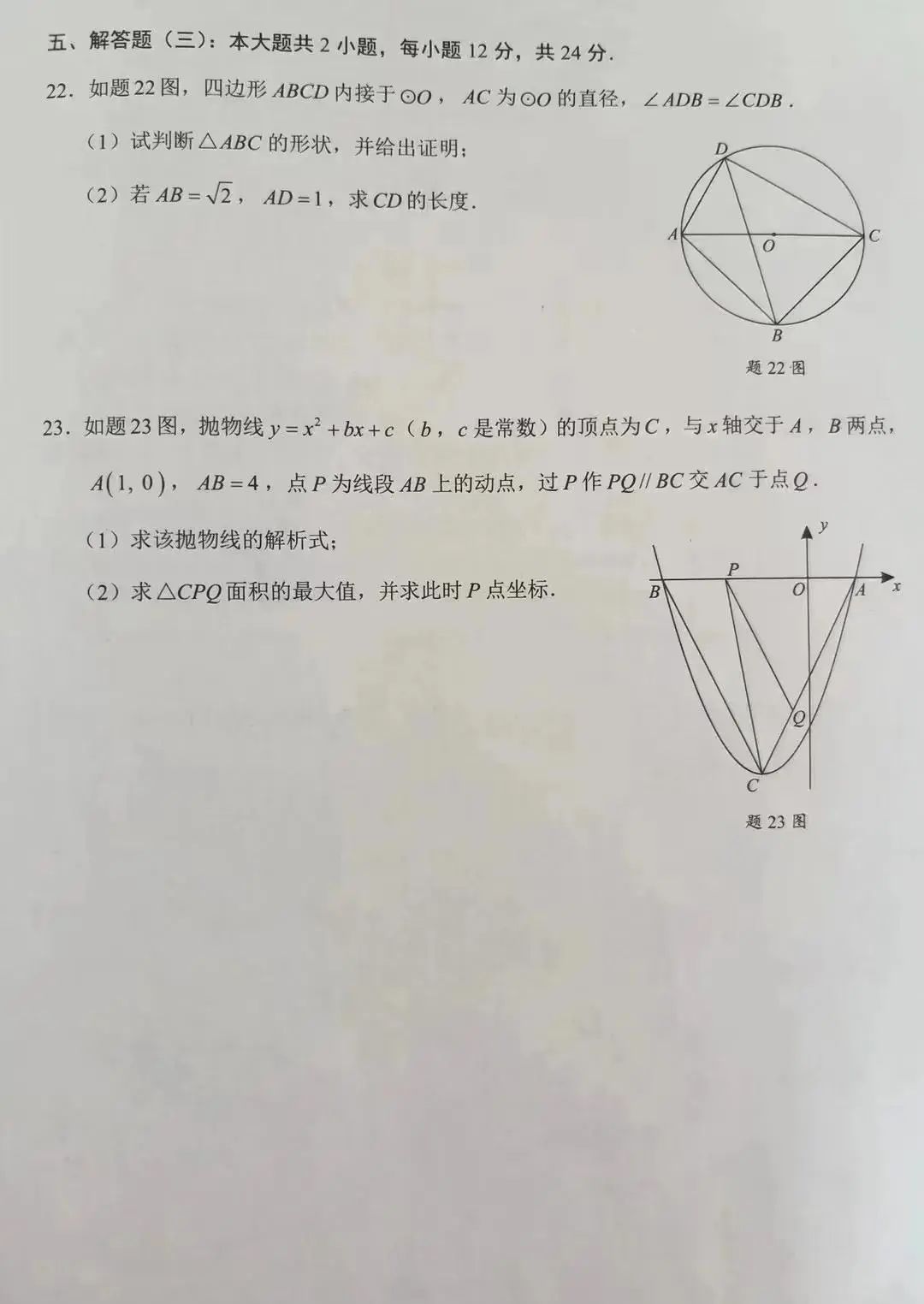 2022广东中考数学试卷