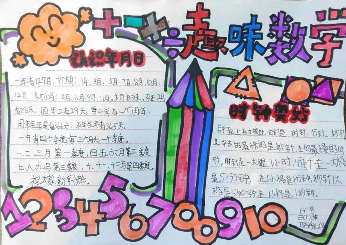 小学生三年级数学手抄报