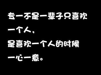 六字专一短句 爱情短句唯美6字最有含义的