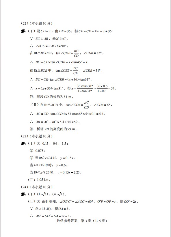 2024天津市中考数学试卷及参考答案