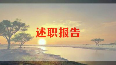 总药师述职报告6篇