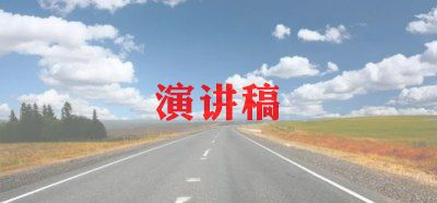 党获奖演讲稿5篇