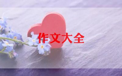 小学难忘的中秋节作文6篇