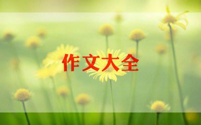 我的中秋节作文6篇