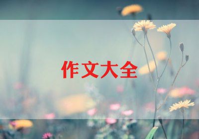 中秋节景作文600字5篇