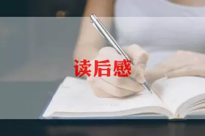 关于《小海蒂》读书笔记通用