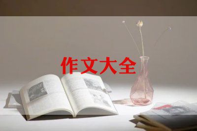 作文中秋节400字作文7篇