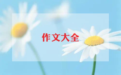 2022中秋节作文400字7篇